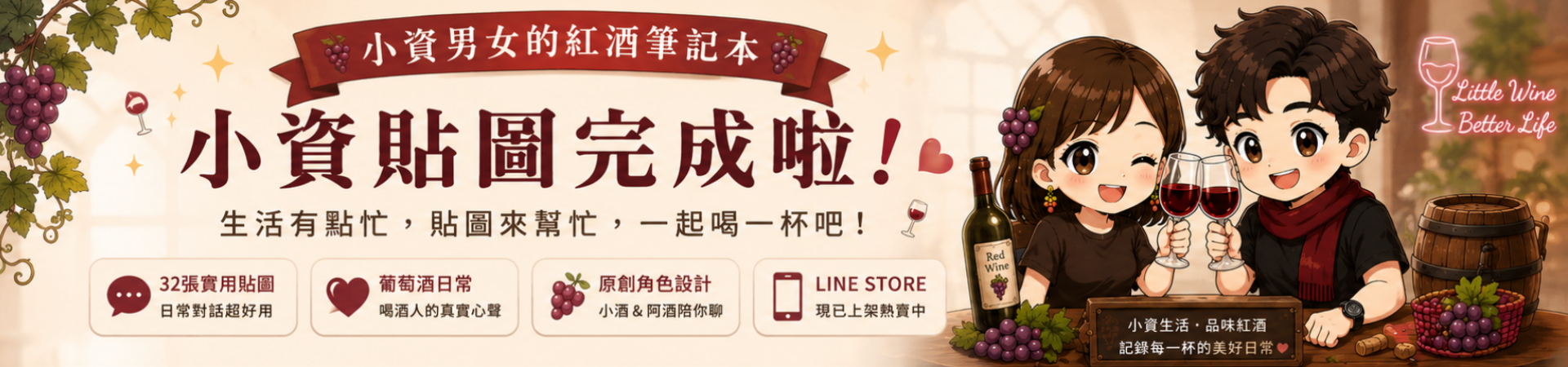 小資line 貼圖